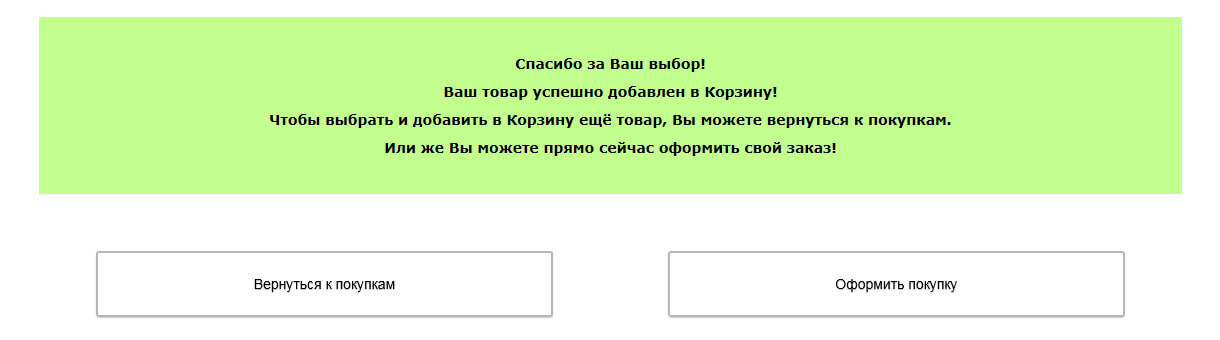 нажмите кнопку Оформить покупку