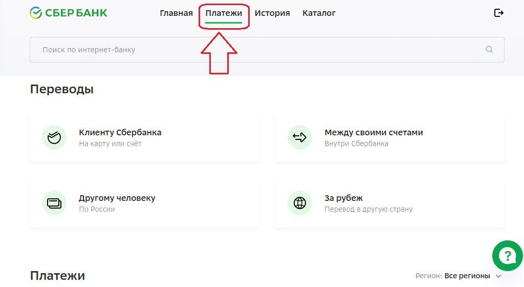 Выберите пункт Платежи